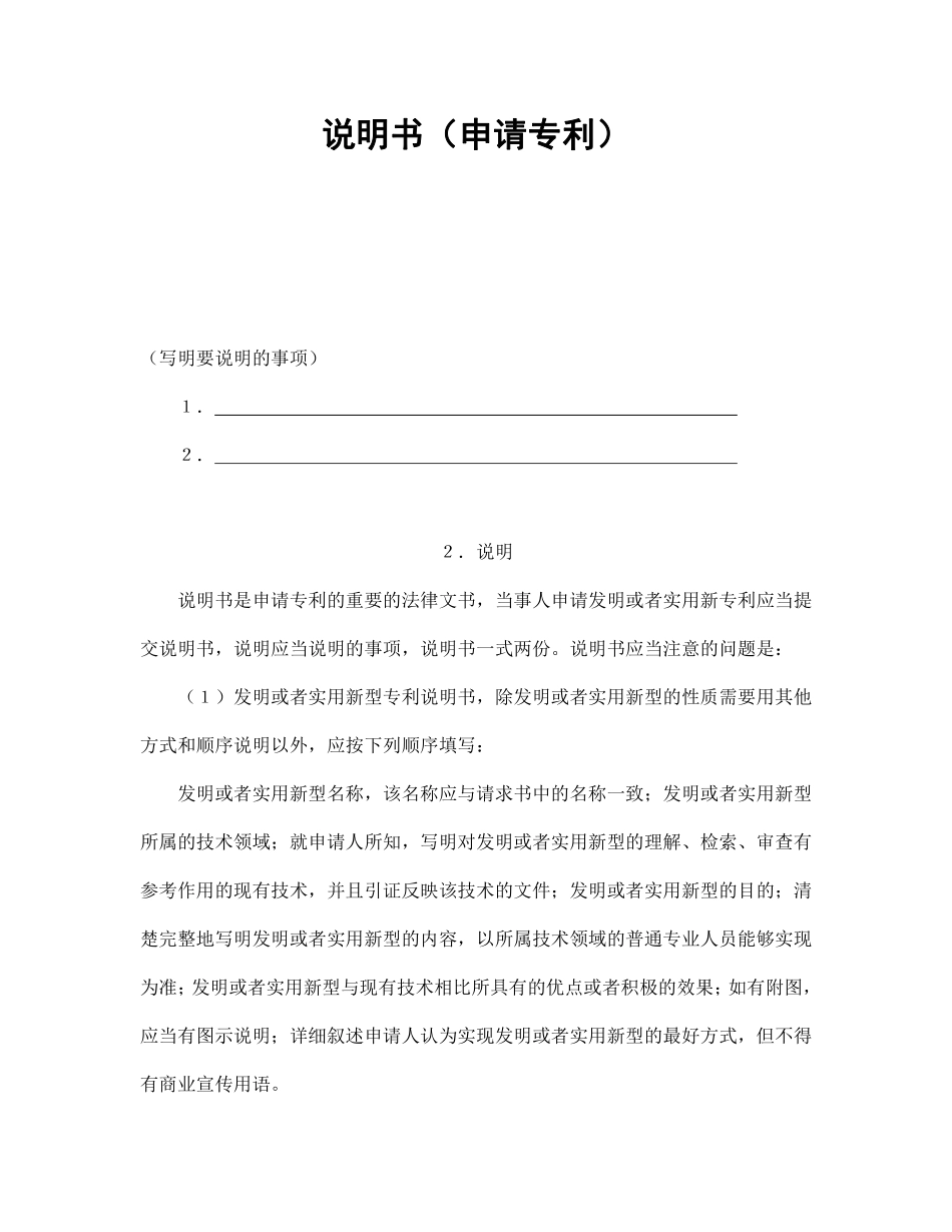 说明书（申请专利）.pdf_第1页