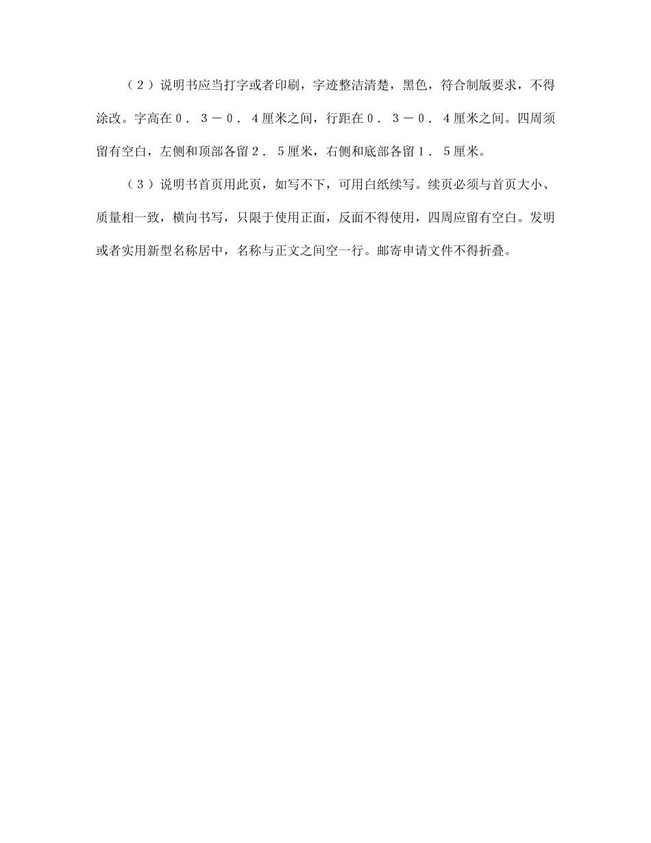 说明书（申请专利）.pdf_第2页