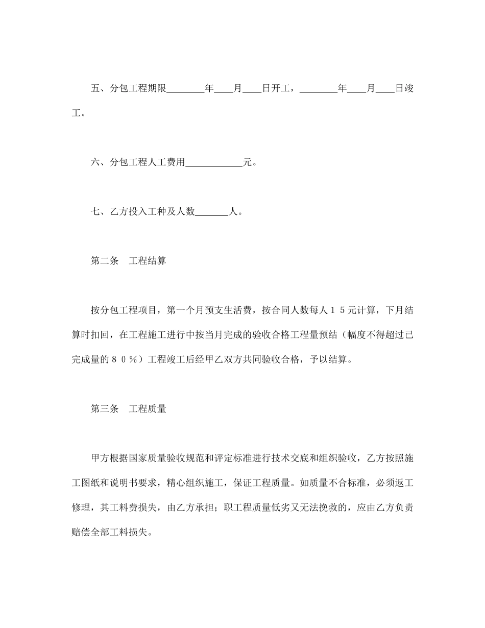 建筑安装工程分包合同（1）.pdf_第2页