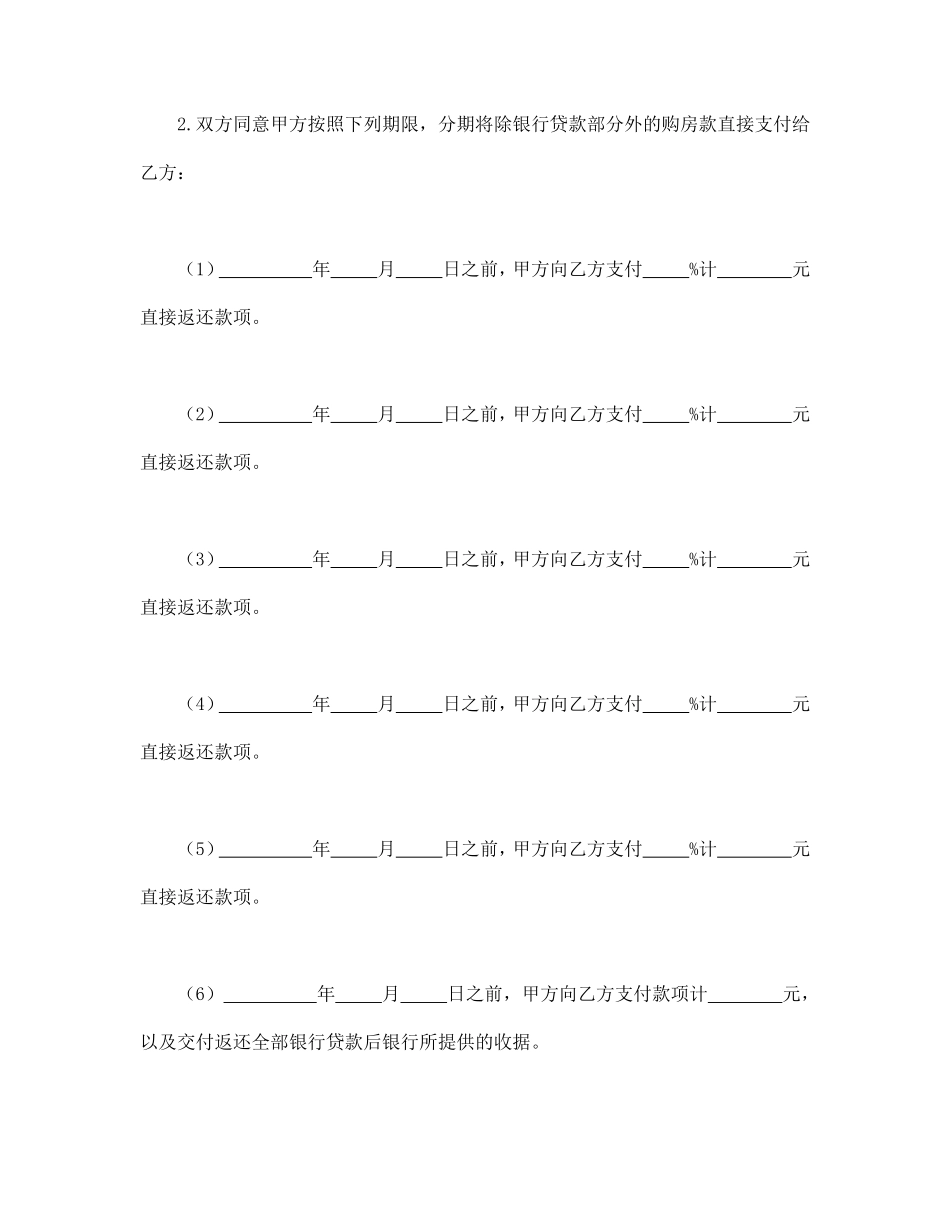 购房解约协议.pdf_第2页