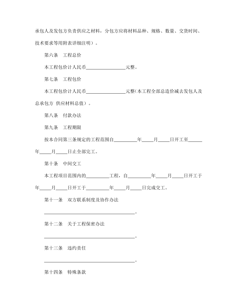 建筑安装工程分包合同（2）.pdf_第2页