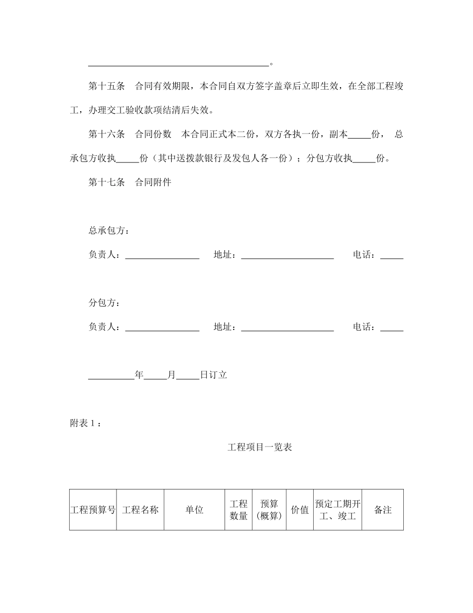 建筑安装工程分包合同（2）.pdf_第3页