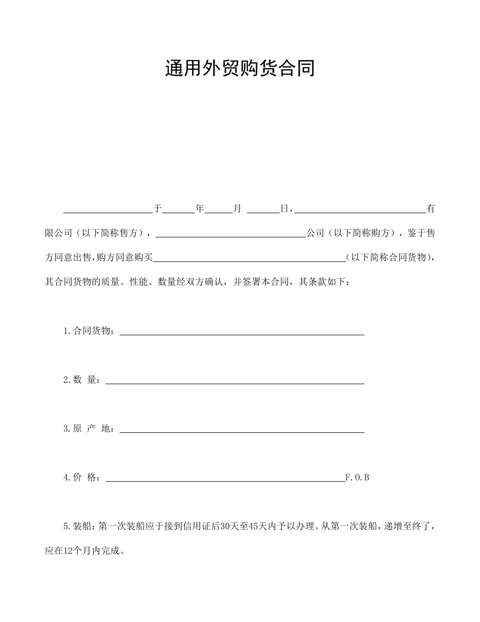 购货合同.pdf_第1页
