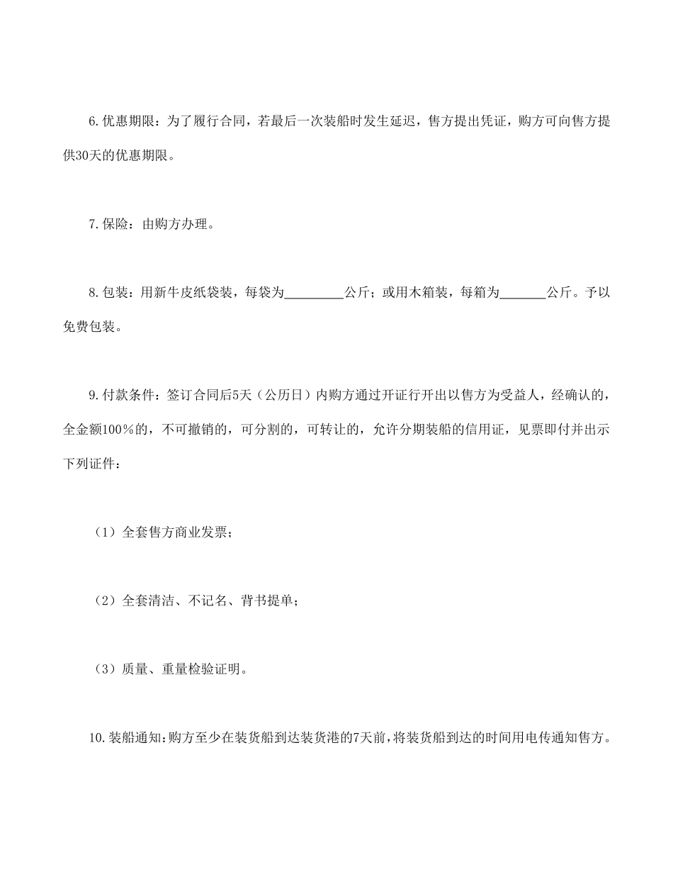 购货合同.pdf_第2页