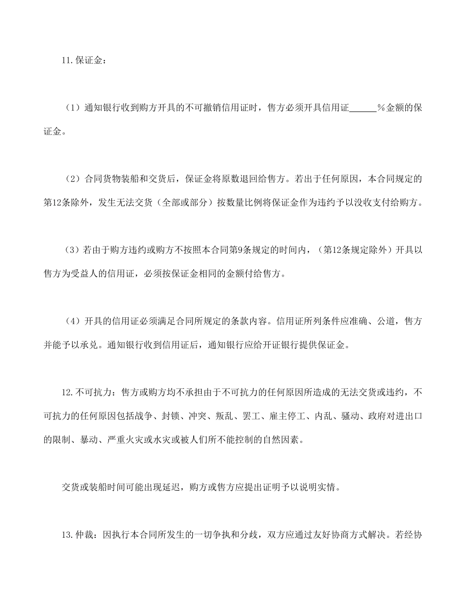 购货合同.pdf_第3页