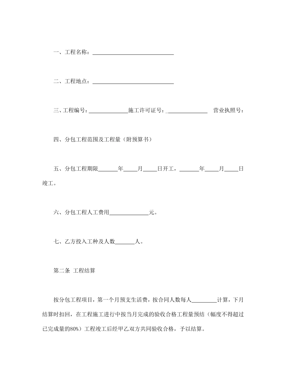 建筑安装工程分包合同.pdf_第2页