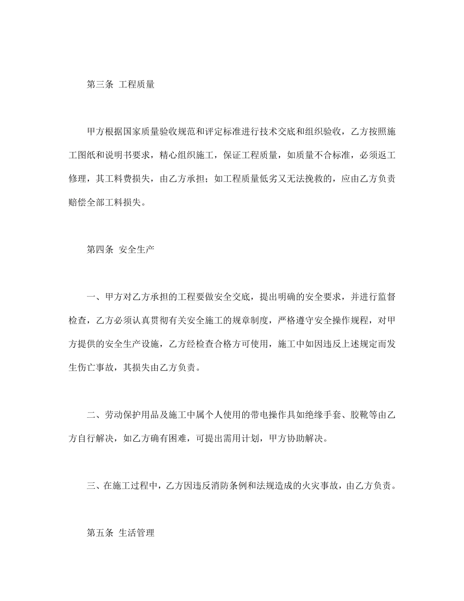 建筑安装工程分包合同.pdf_第3页