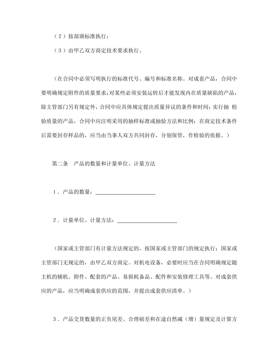 购销合同（标准文本１）.pdf_第2页