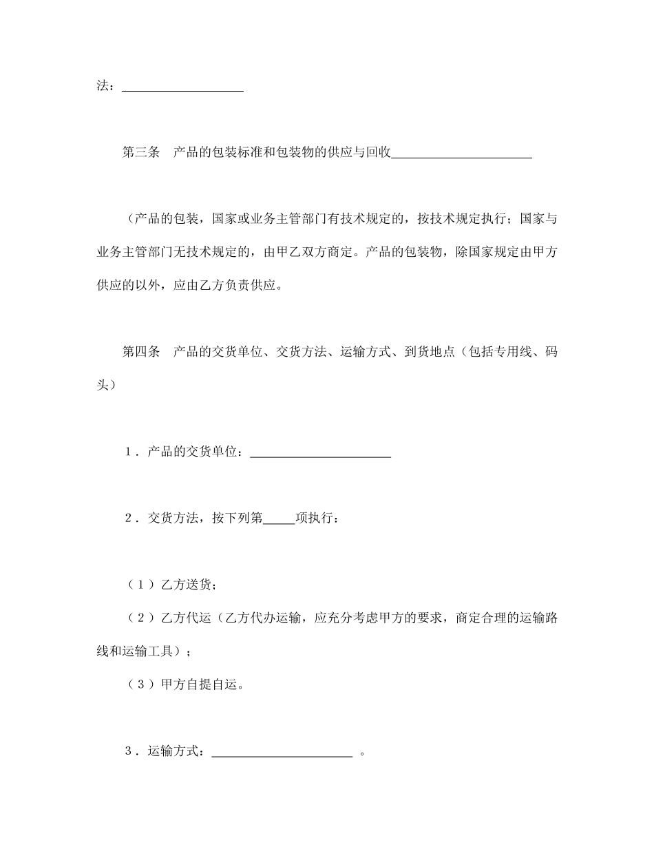购销合同（标准文本１）.pdf_第3页