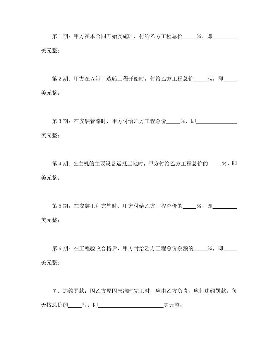 建筑安装工程合同.pdf_第2页