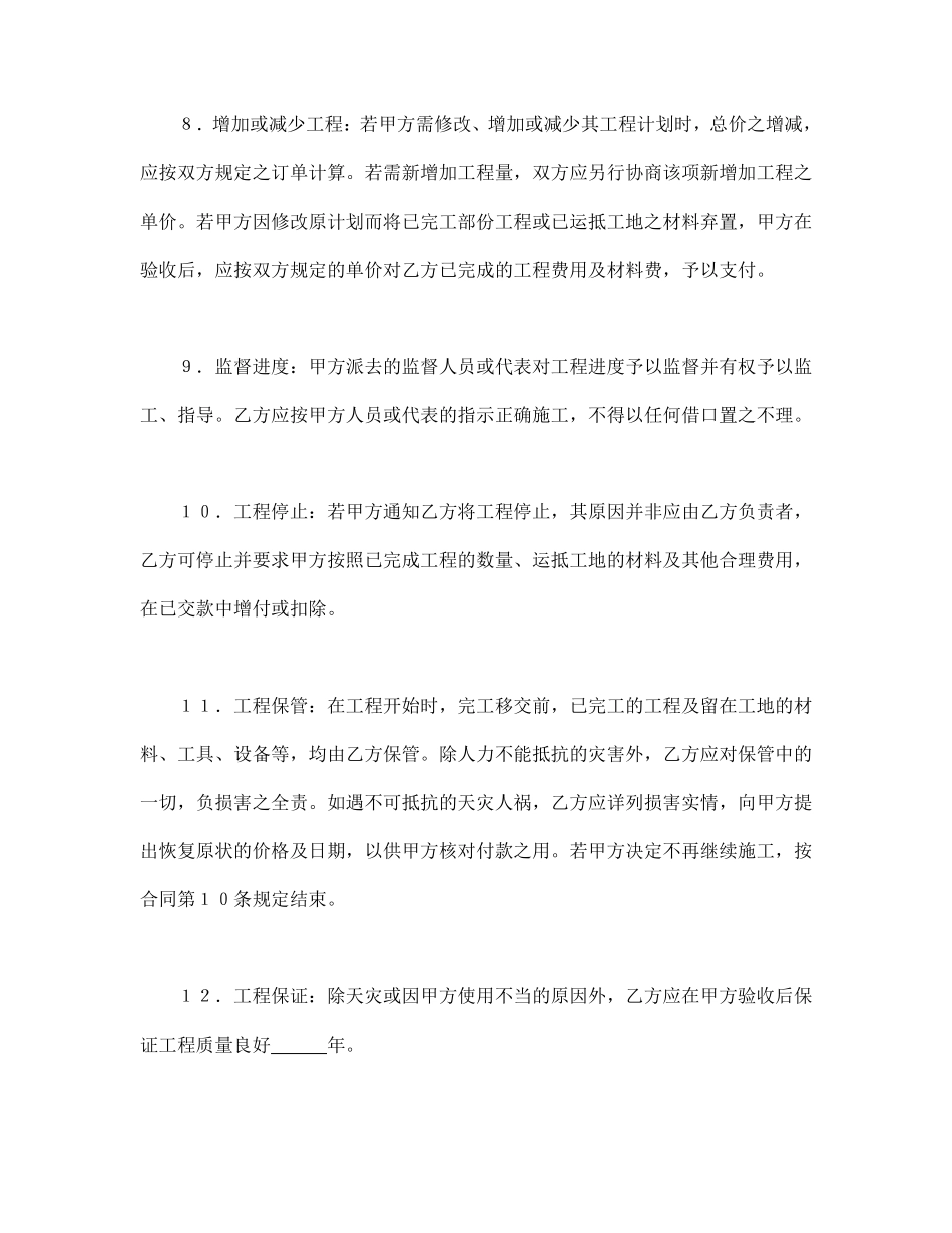 建筑安装工程合同.pdf_第3页