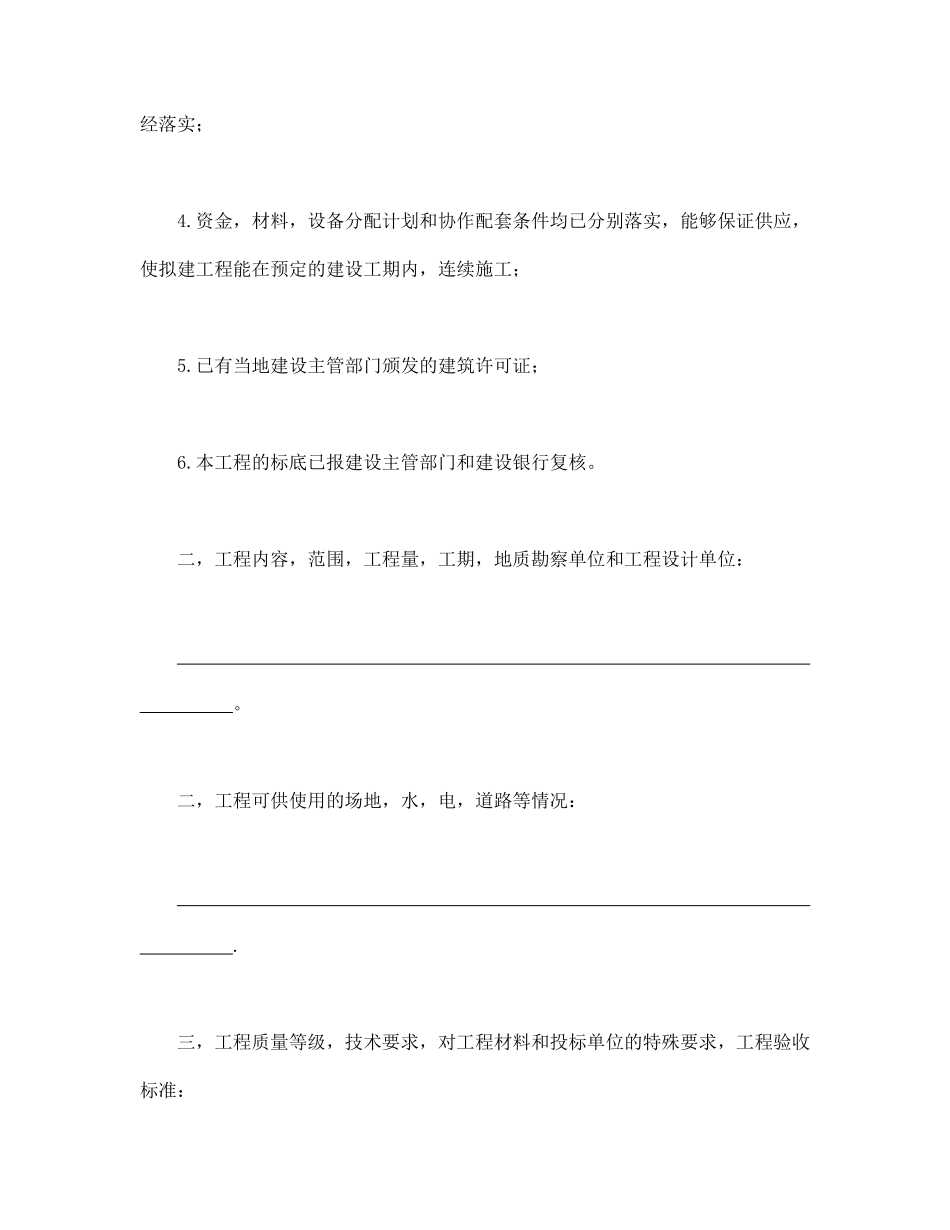 建筑安装工程招标书.pdf_第2页