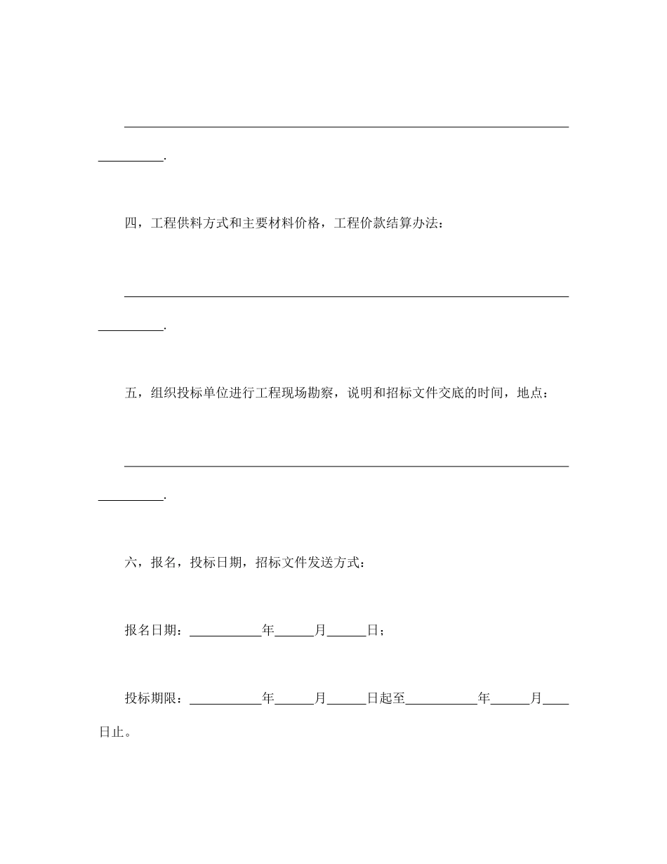 建筑安装工程招标书.pdf_第3页