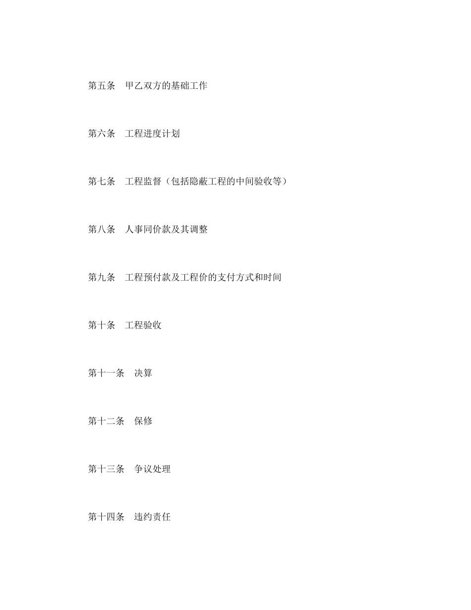 建筑工程承包合同.pdf_第2页