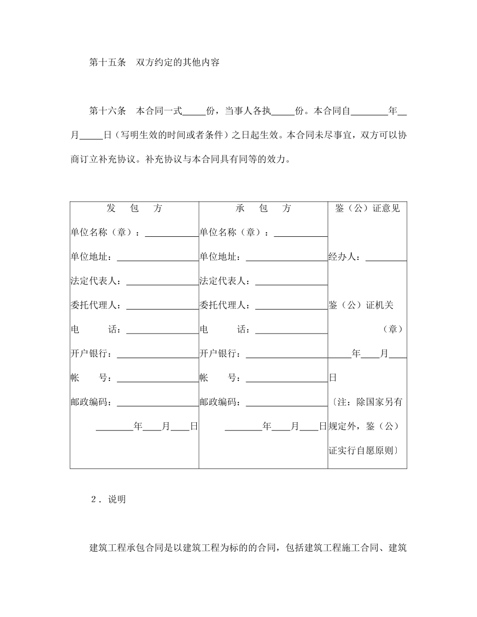 建筑工程承包合同.pdf_第3页