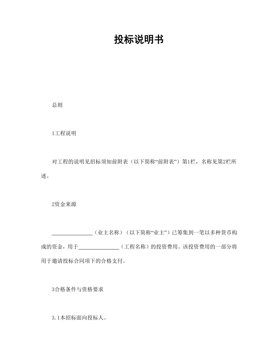 投标说明书.pdf_第1页