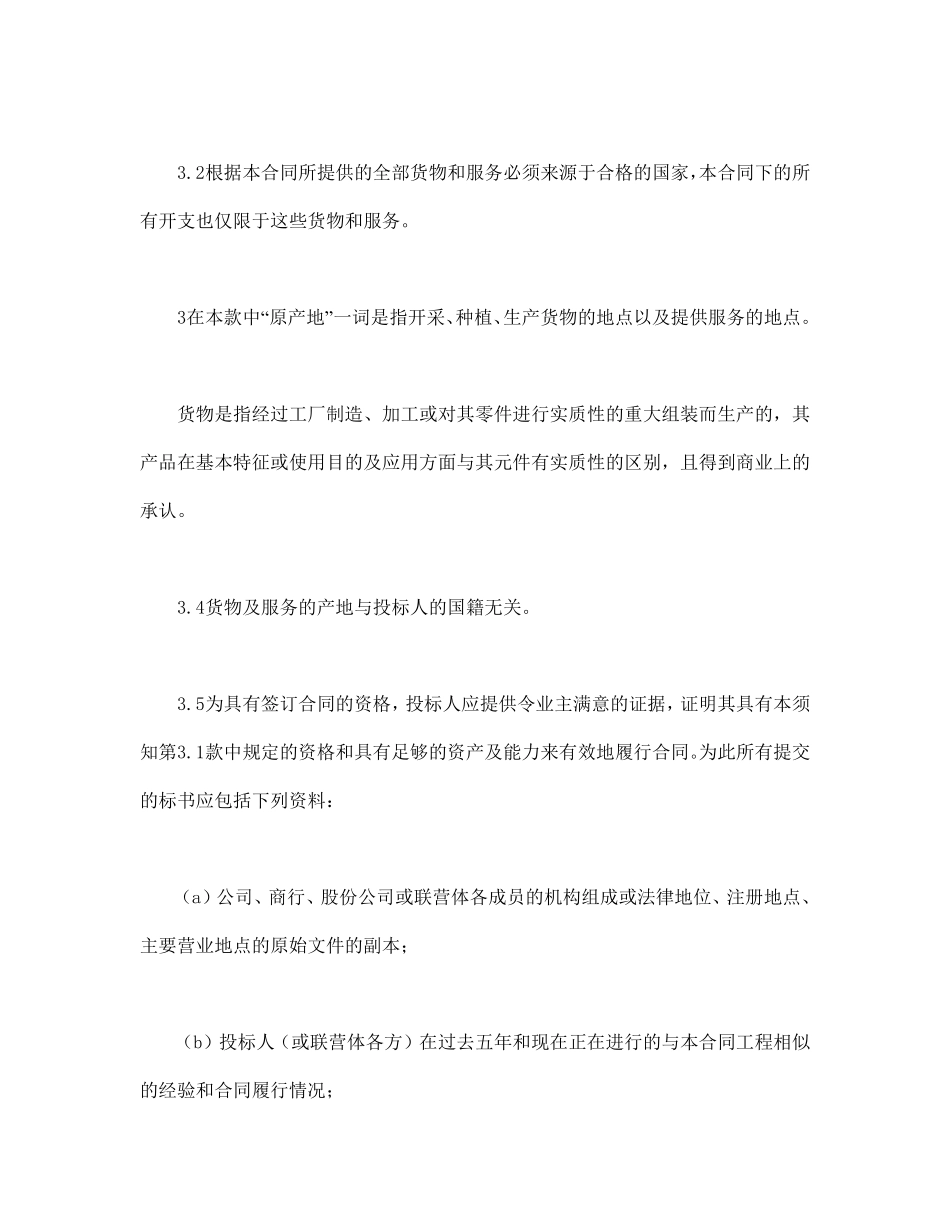 投标说明书.pdf_第2页