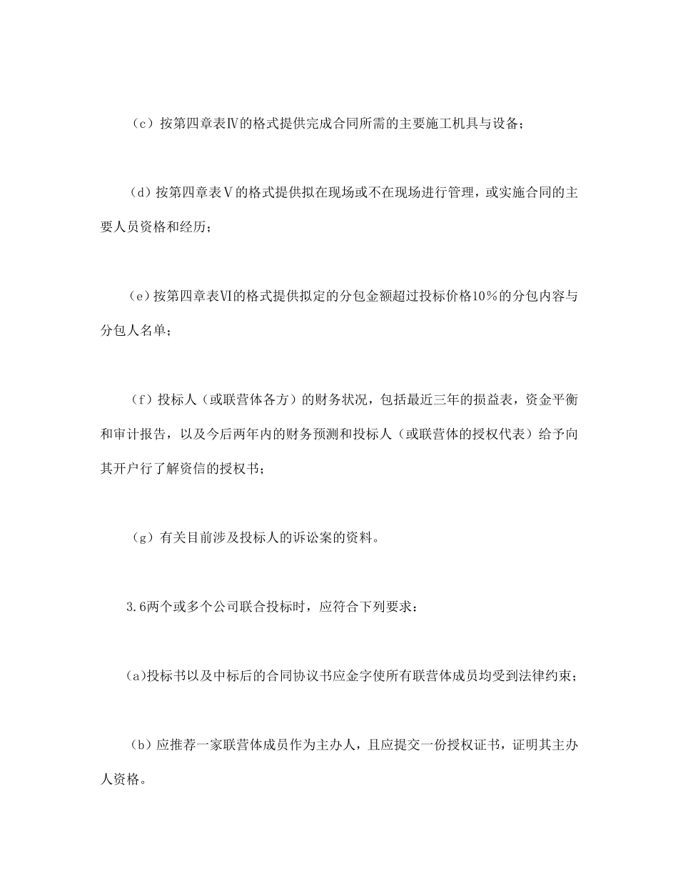 投标说明书.pdf_第3页