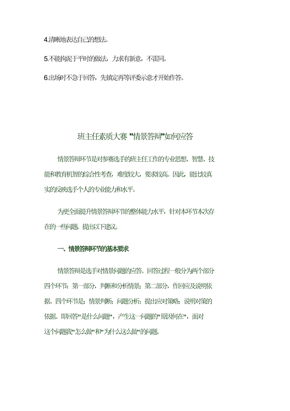 班主任能力大赛资料.pdf_第3页