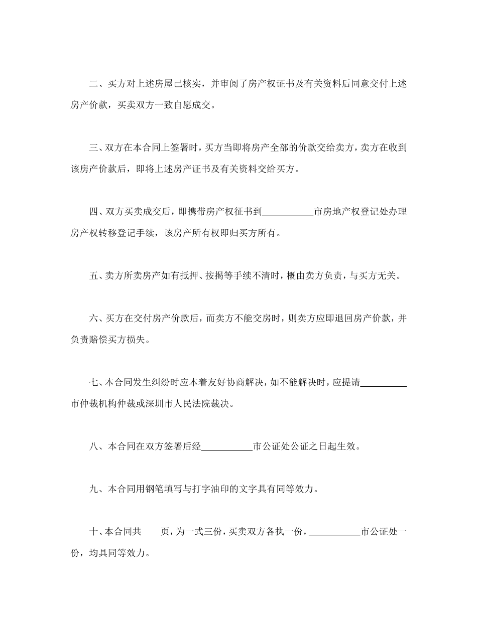 经济特区房产转让合同.doc_第2页