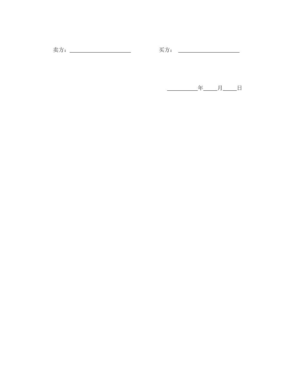 经济特区房产转让合同.doc_第3页