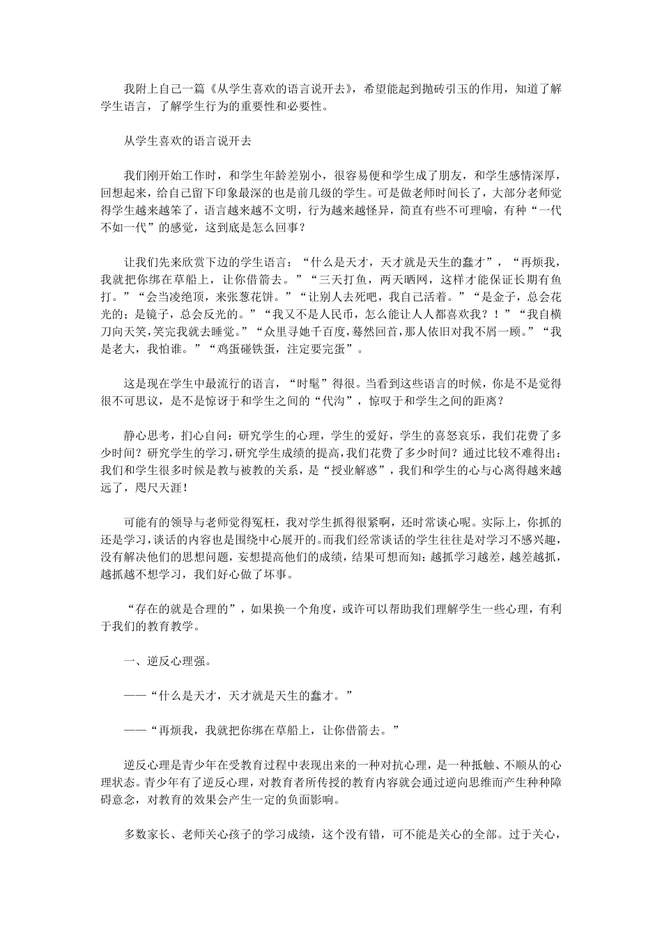 鼓励内向或胆小害羞的孩子参与到集体当中.pdf_第2页