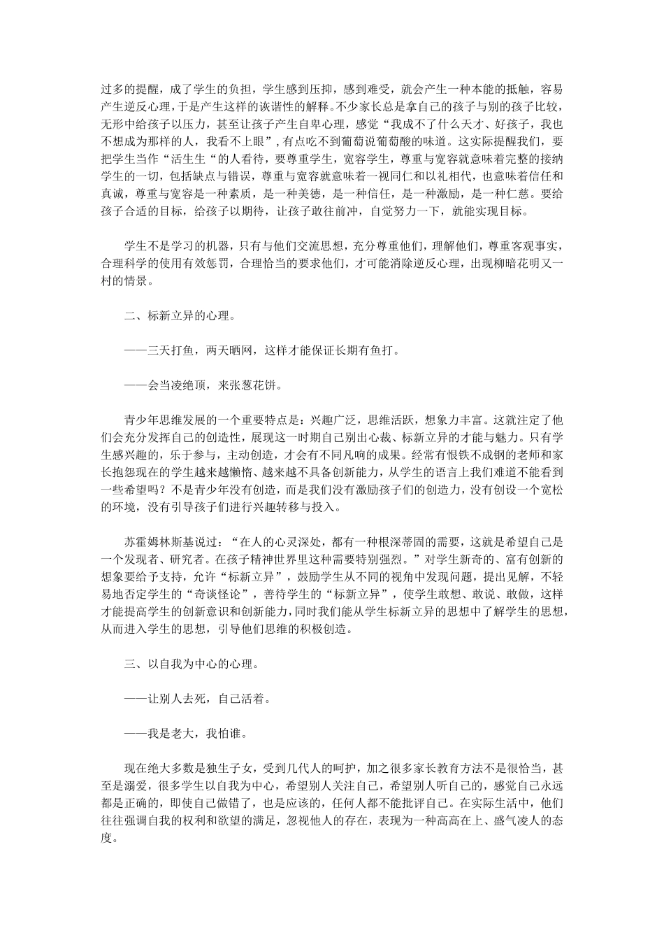 鼓励内向或胆小害羞的孩子参与到集体当中.pdf_第3页