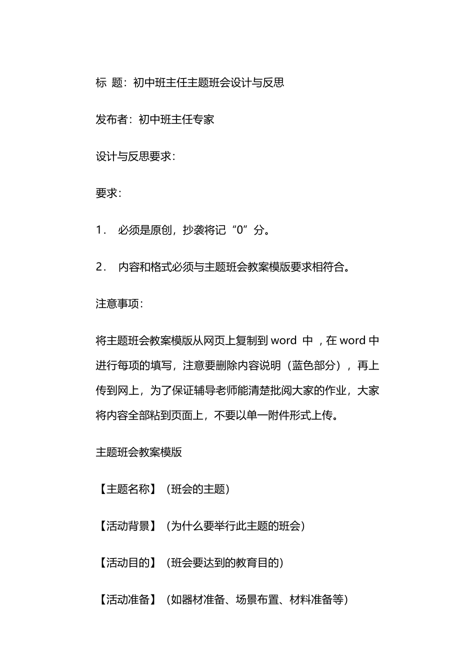 班主任主题班会设计模板.pdf_第1页