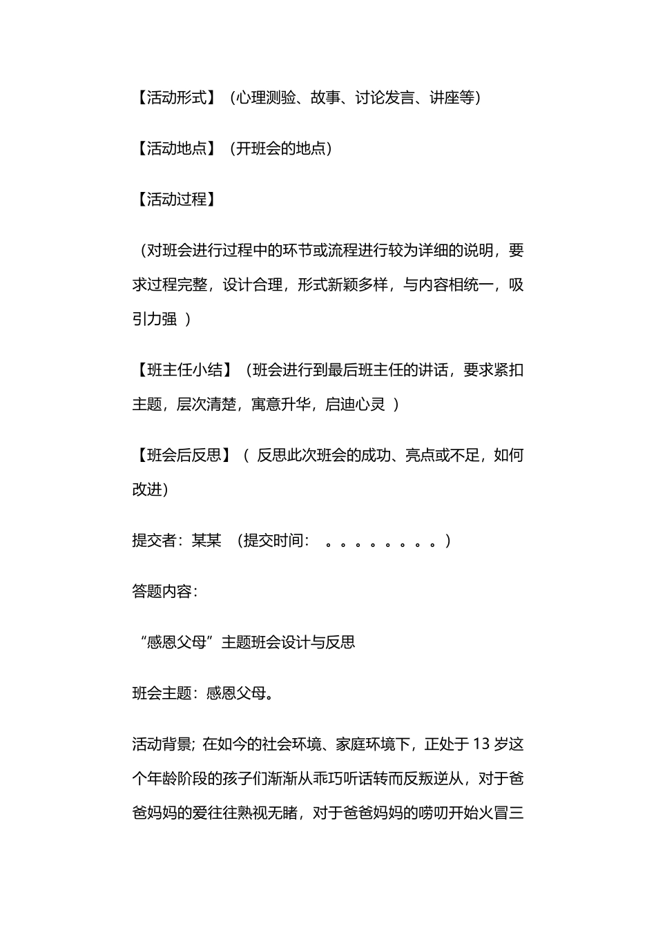 班主任主题班会设计模板.pdf_第2页