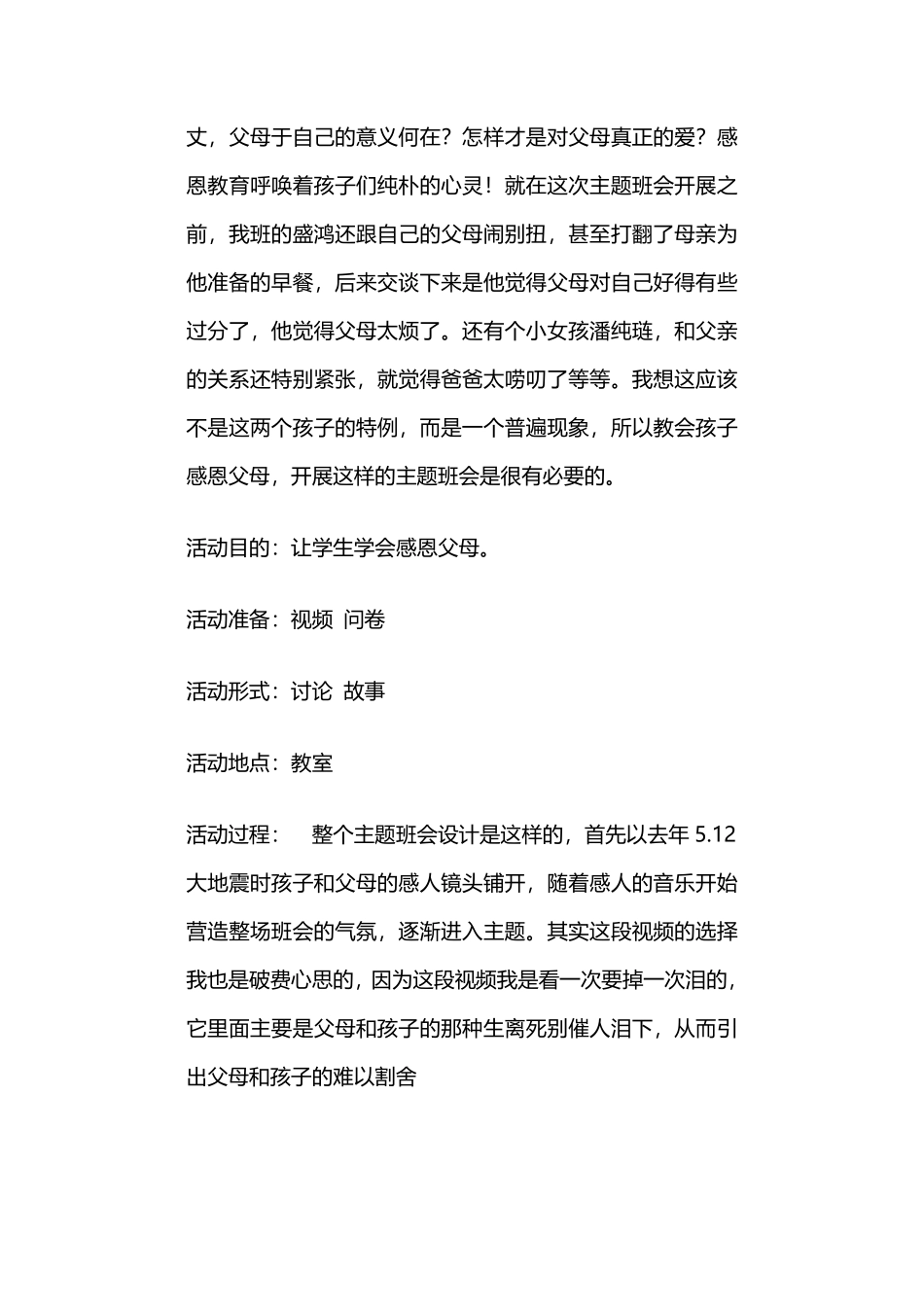 班主任主题班会设计模板.pdf_第3页