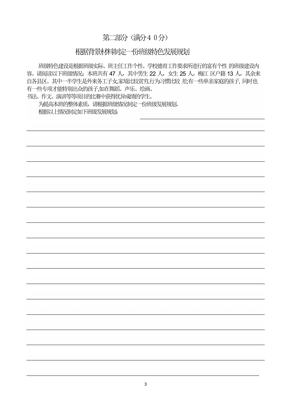 班主任专业能力大赛书面测试小学组.pdf_第3页