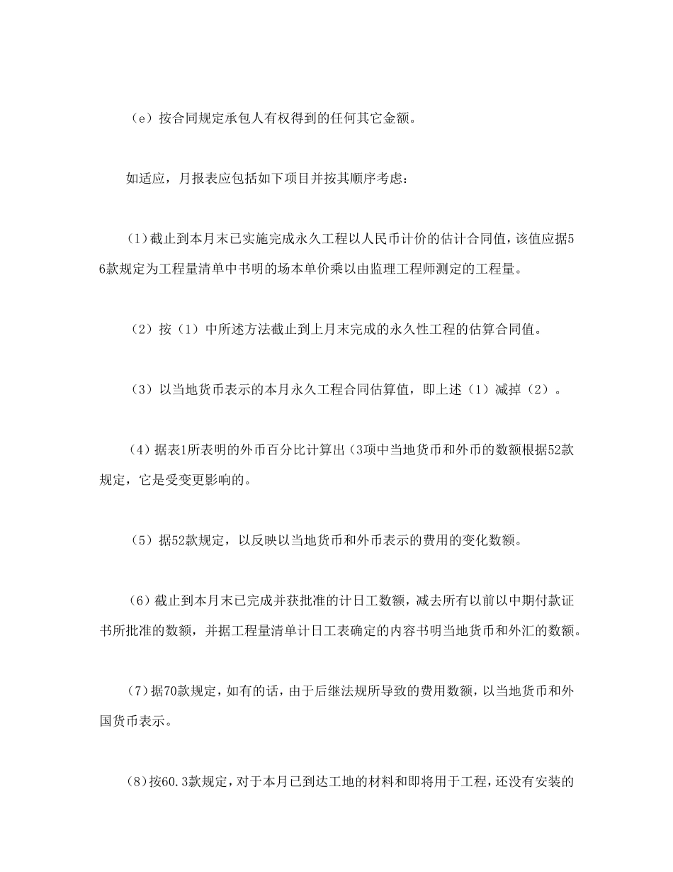 程建设招标设标合同合同条件（第3部分）.doc_第2页