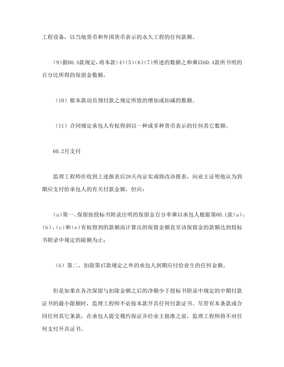 程建设招标设标合同合同条件（第3部分）.doc_第3页