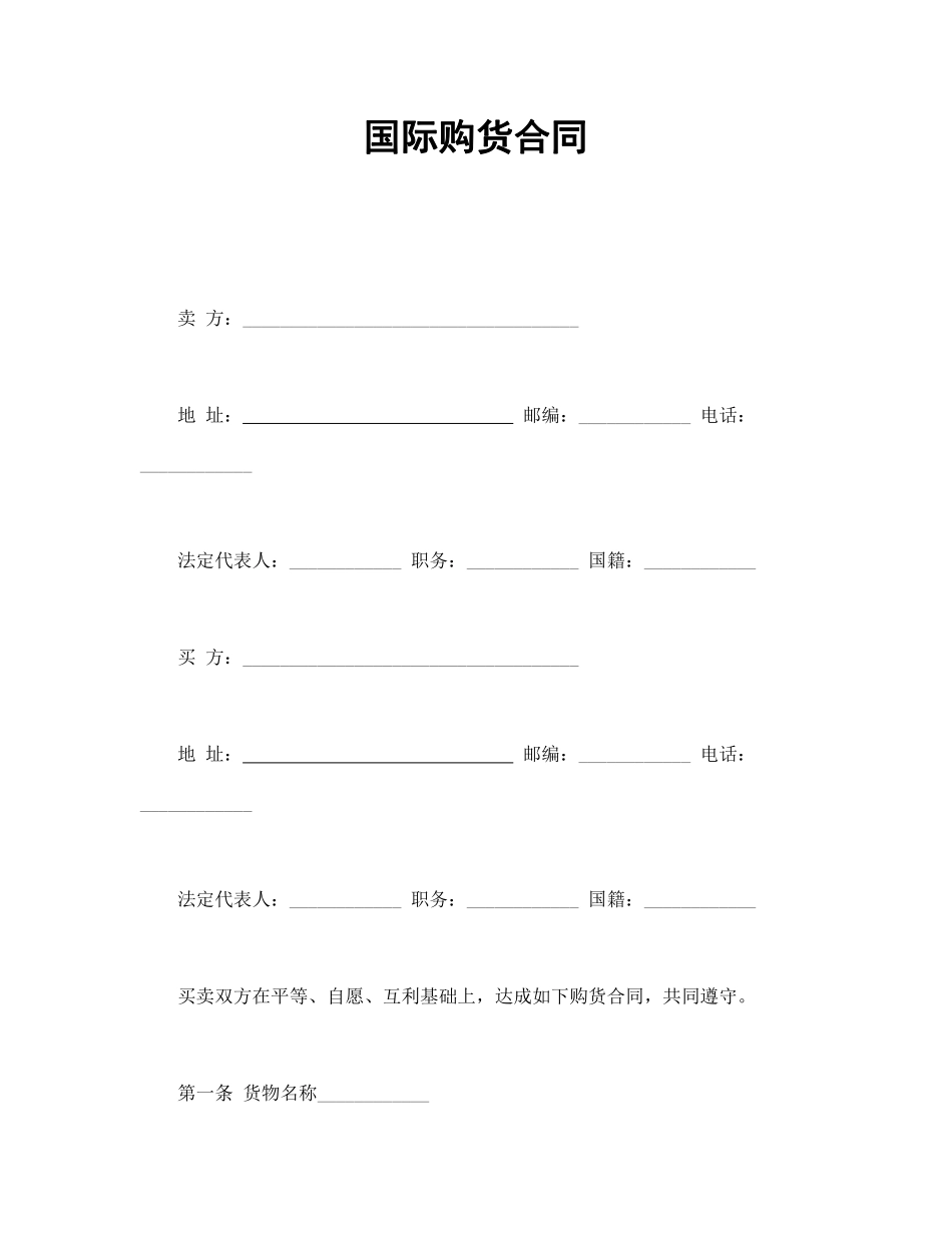 国际购货合同.pdf_第1页