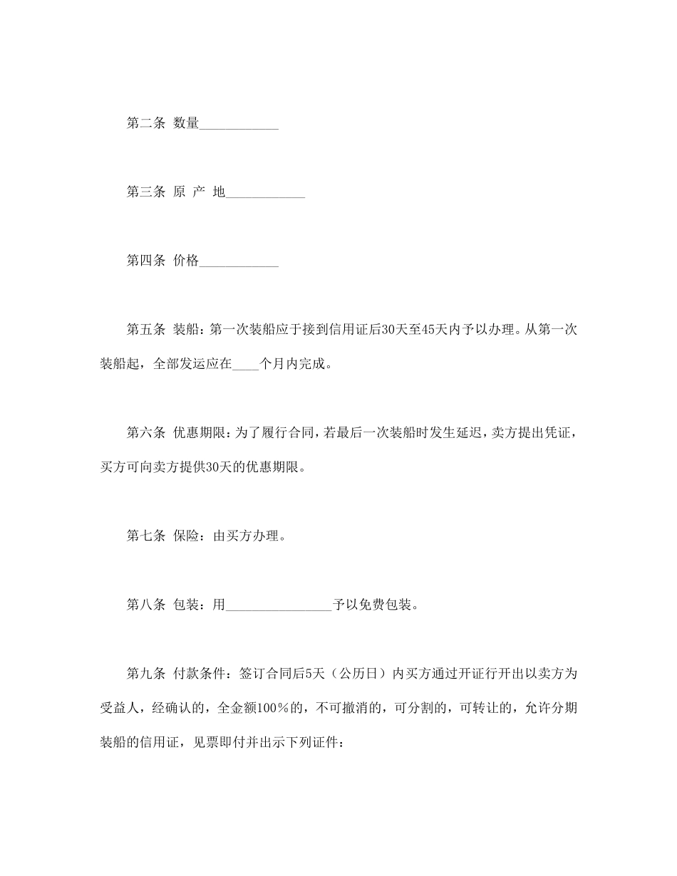 国际购货合同.pdf_第2页
