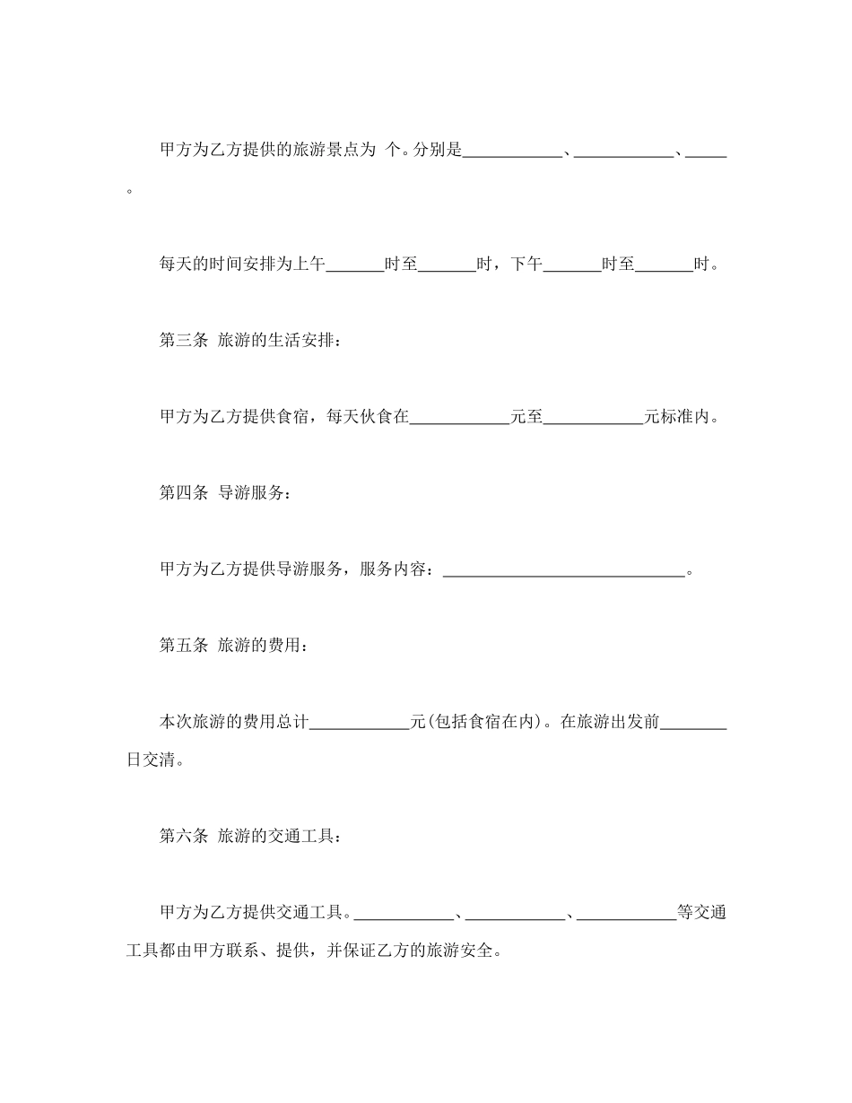 旅游合同1.doc_第2页