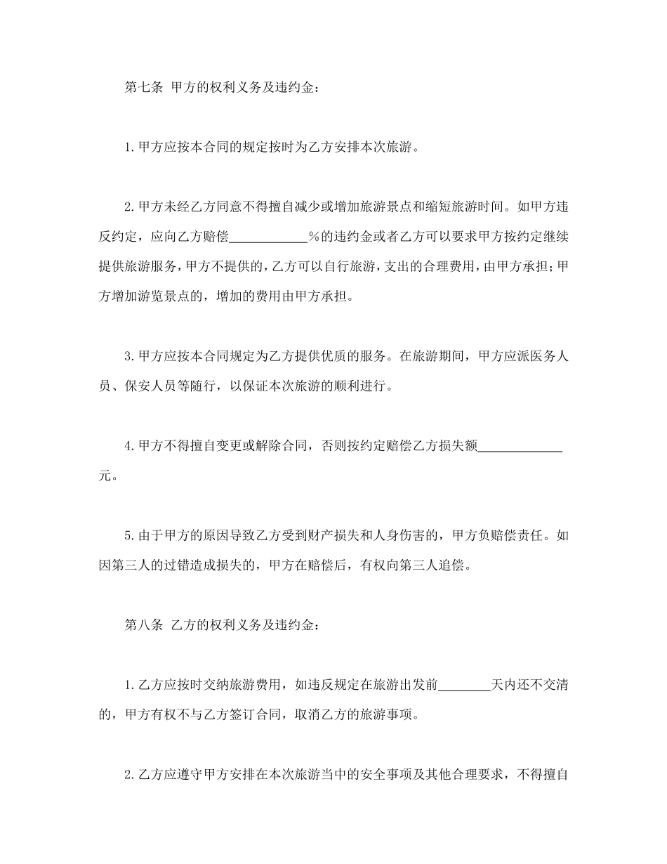 旅游合同1.doc_第3页