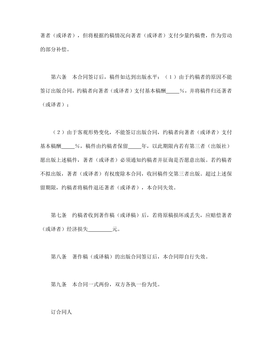 图书约稿合同（1）.pdf_第3页