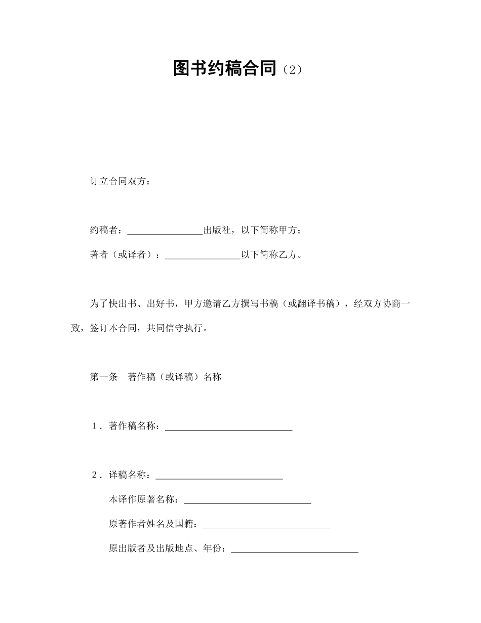 图书约稿合同（2）.pdf_第1页