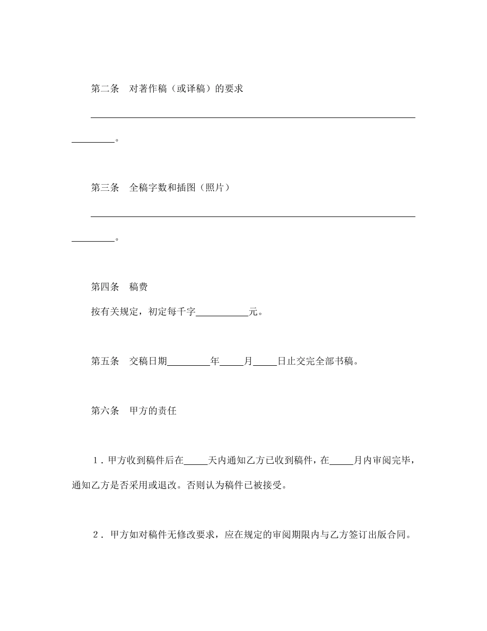 图书约稿合同（2）.pdf_第2页