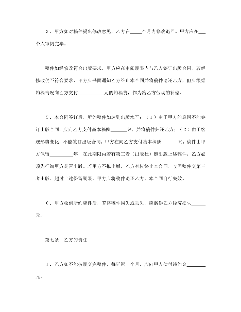 图书约稿合同（2）.pdf_第3页