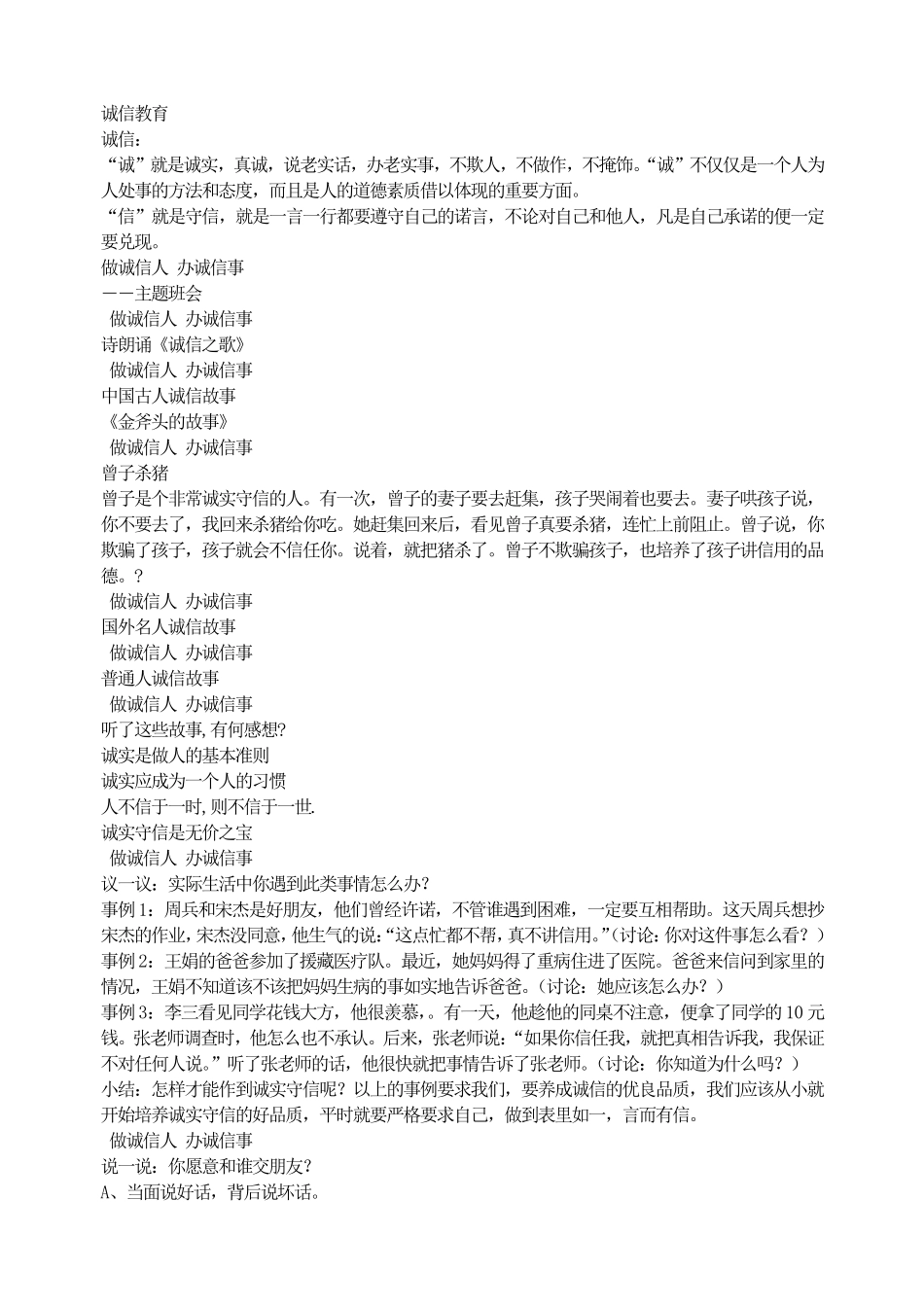 诚信教育.pdf_第1页
