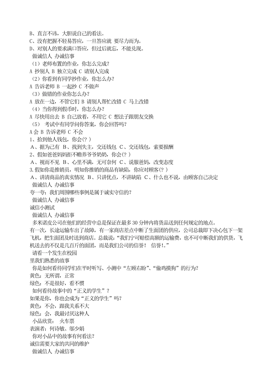 诚信教育.pdf_第2页