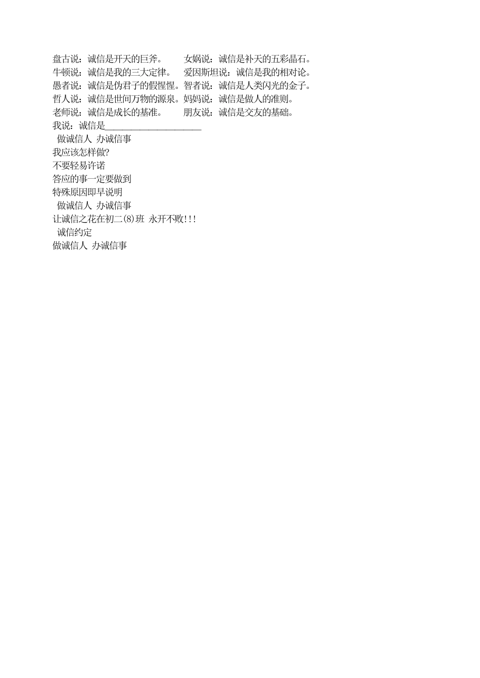 诚信教育.pdf_第3页