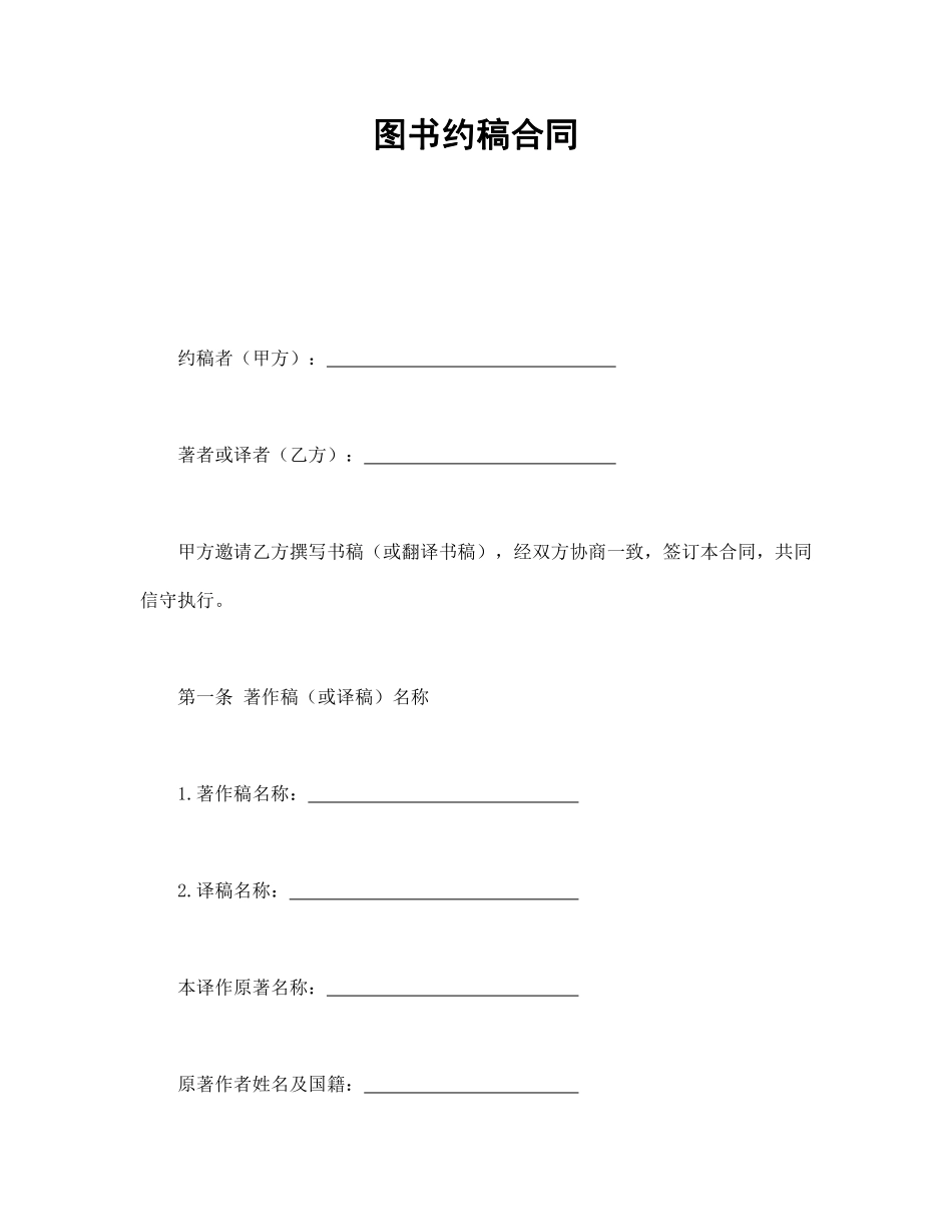 图书约稿合同.pdf_第1页