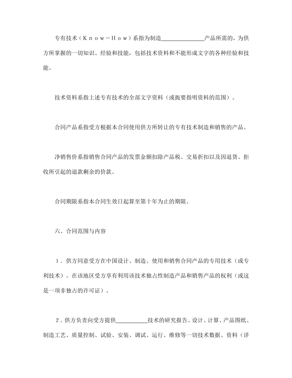 国际技术转让合同（2）.pdf_第2页