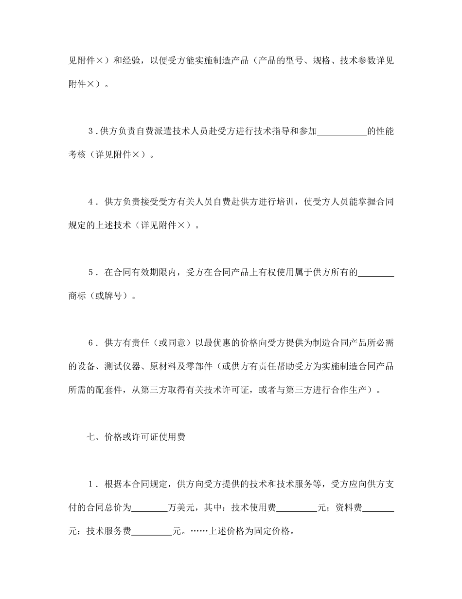 国际技术转让合同（2）.pdf_第3页