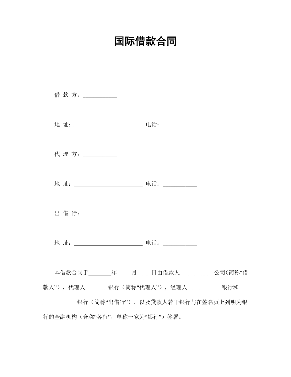 国际借款合同.pdf_第1页