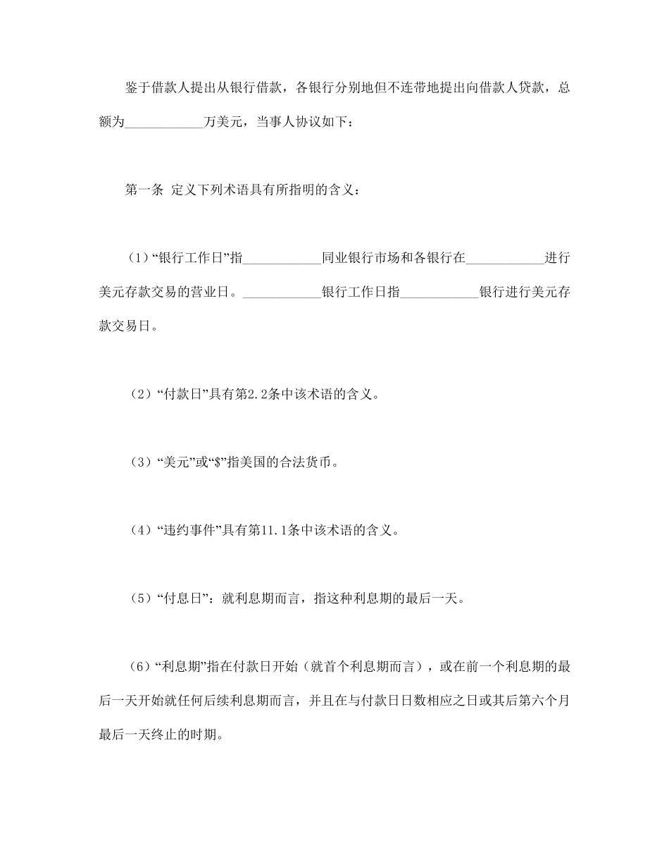 国际借款合同.pdf_第2页