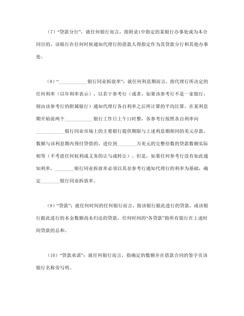 国际借款合同.pdf_第3页